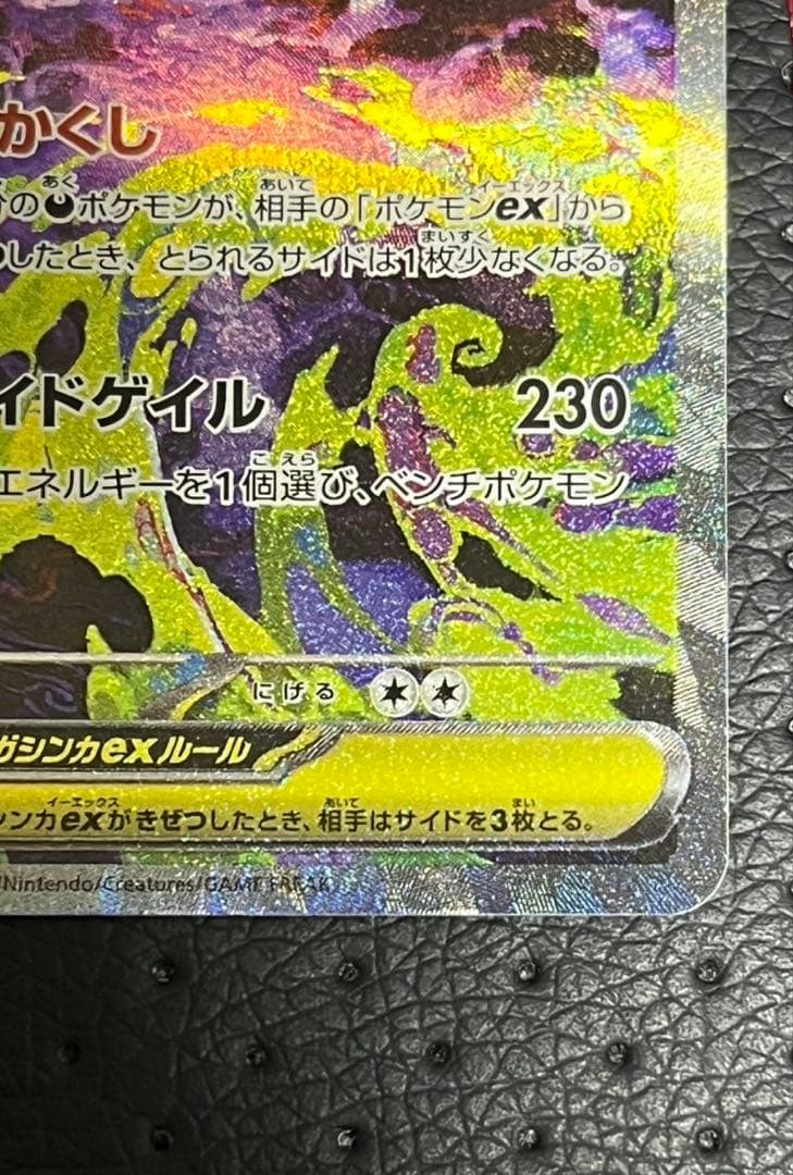 ポケモンカードゲーム　メガゲンガーex　SAR　m2a　240/193