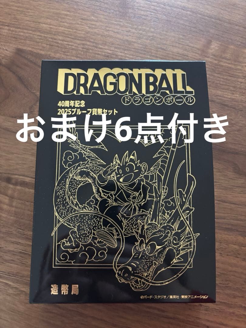 な*ぽ様 ドラゴンボール　40周年記念　プルーフ　貨幣セット