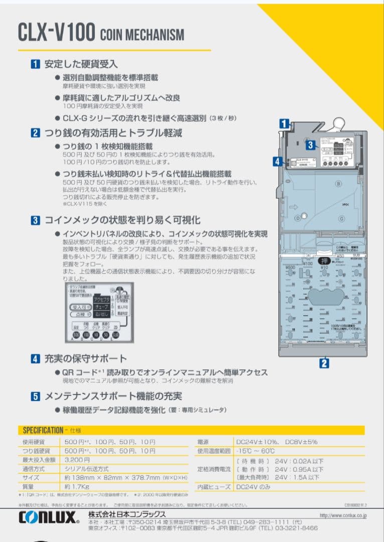 新品　新500円硬貨対応機コンラックスCLX-V110メック