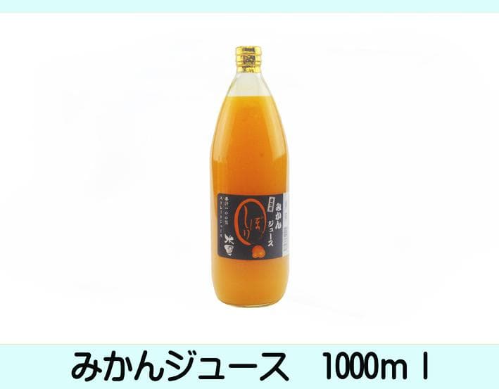 特売！濃縮還元してない・みかんジュース1000ｍｌ×12本　濃厚美味！