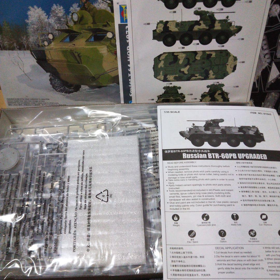 中古品　1/35ミリタリー・トランペッター　BTR系　プラモデル3点