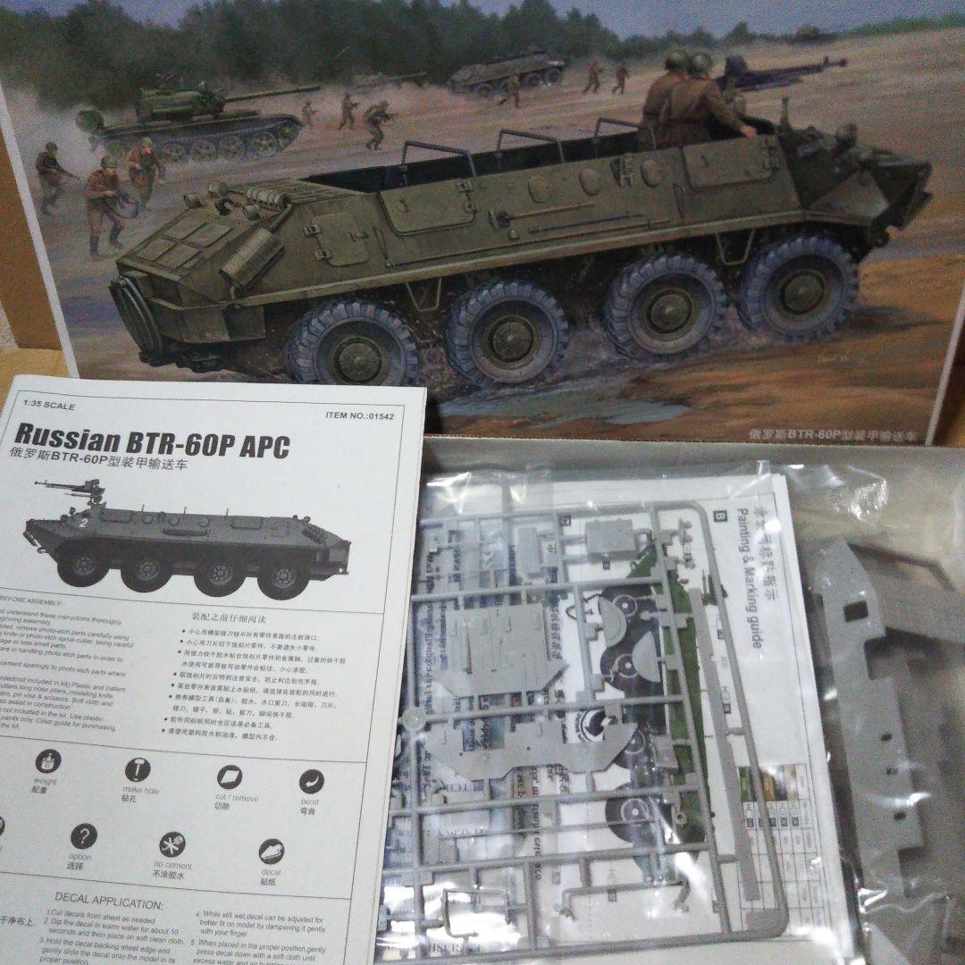 中古品　1/35ミリタリー・トランペッター　BTR系　プラモデル3点