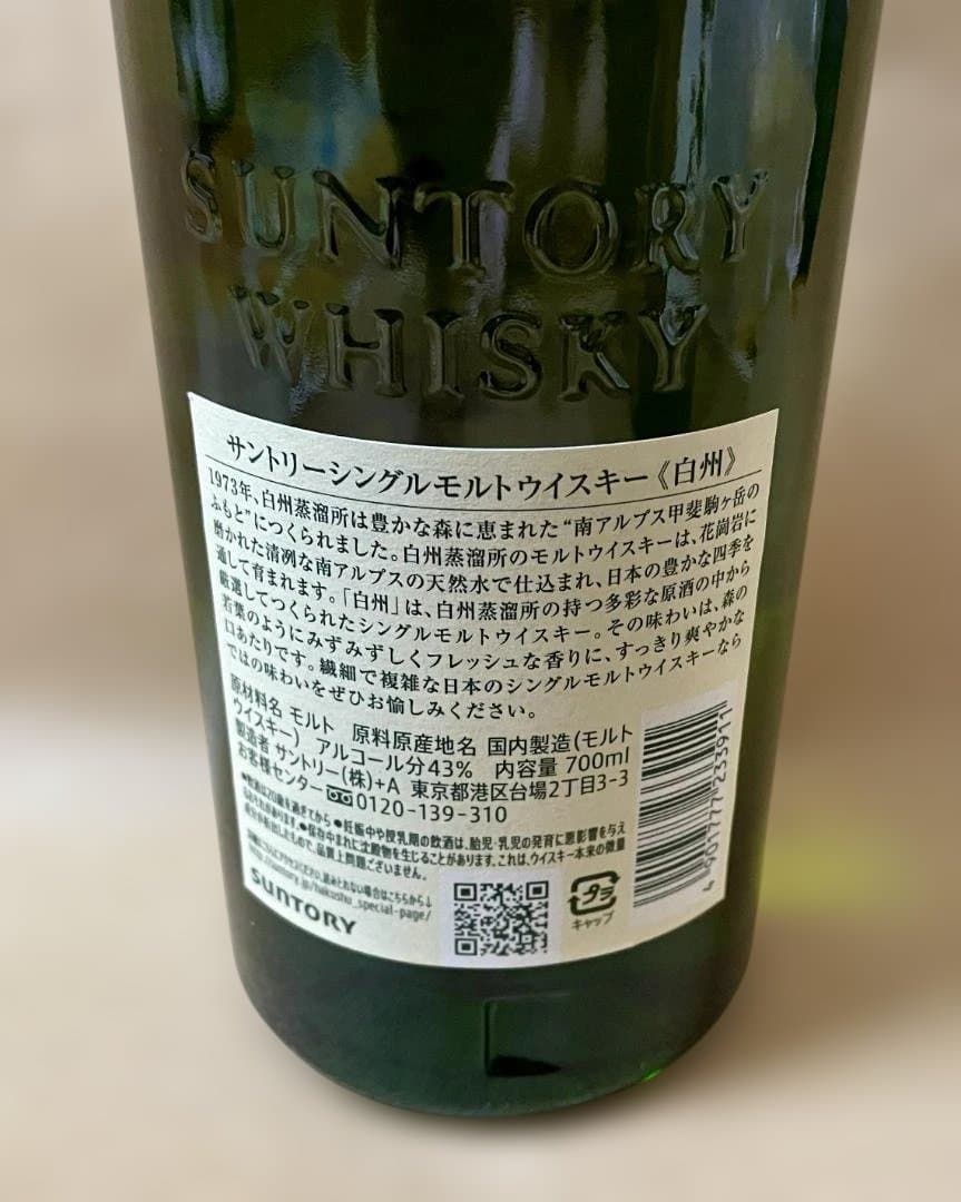 【サントリーウイスキー】山崎・白州 700ml
