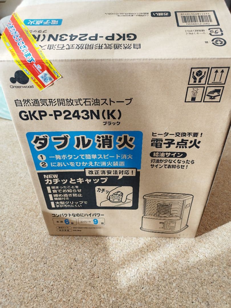 石油ストーブ　GKP-P243N