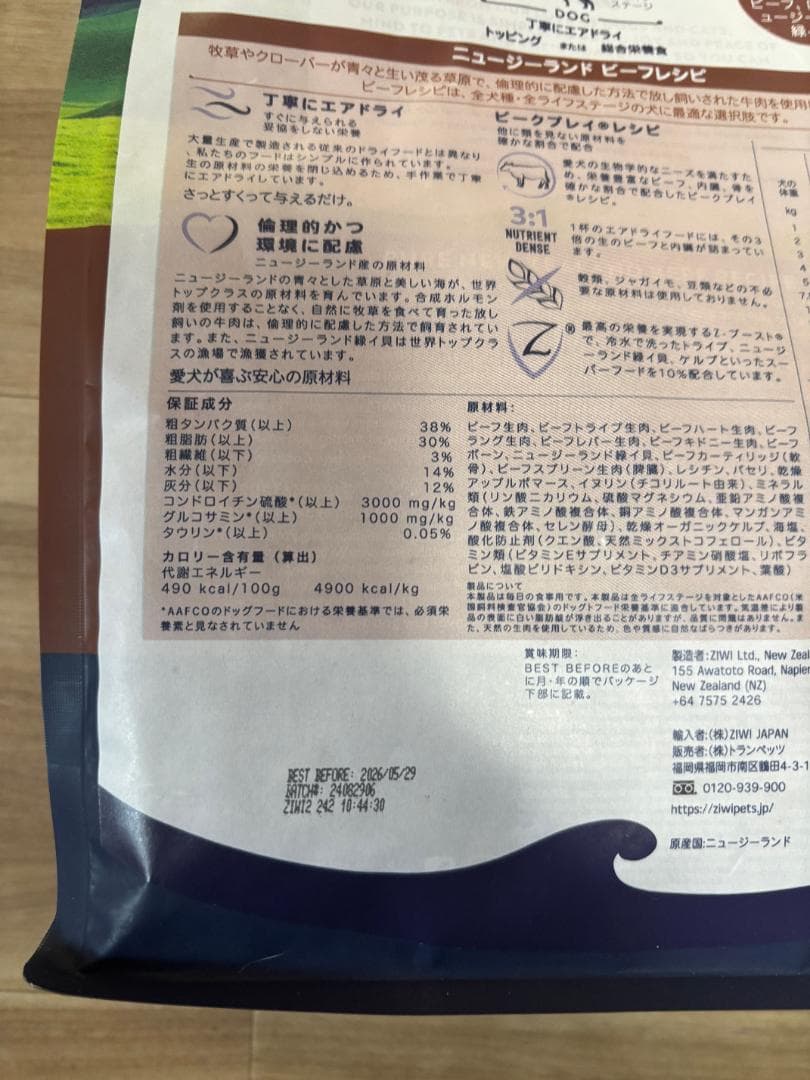 ZIWI Peak ビーフレシピ 1kg