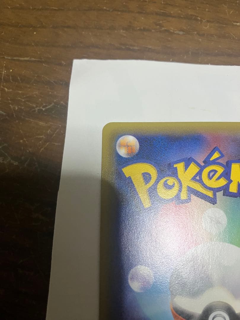 ポンチョを着たピカチュウ