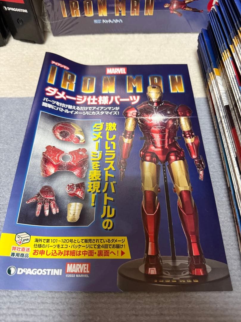 週刊アイアンマン　デアゴスティーニ 全120巻　フルコンプリートセット　全巻