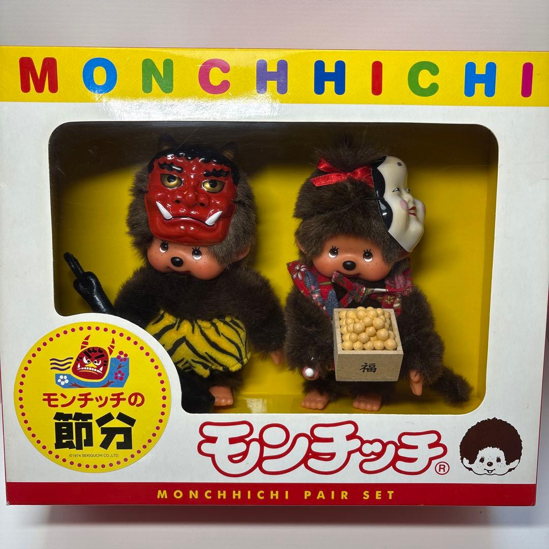 2001年発売 新品 節分 ペア モンチッチ monchhichi 297980