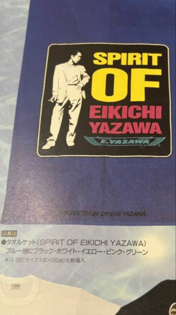矢沢永吉　タオルケットSPIRIT OF EIKICHI YAZAWA（新品）