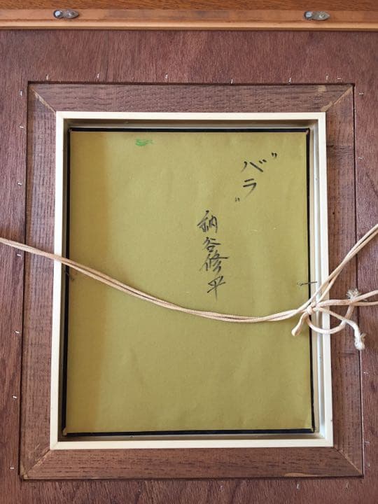 油絵 納屋修平 真作 バラ