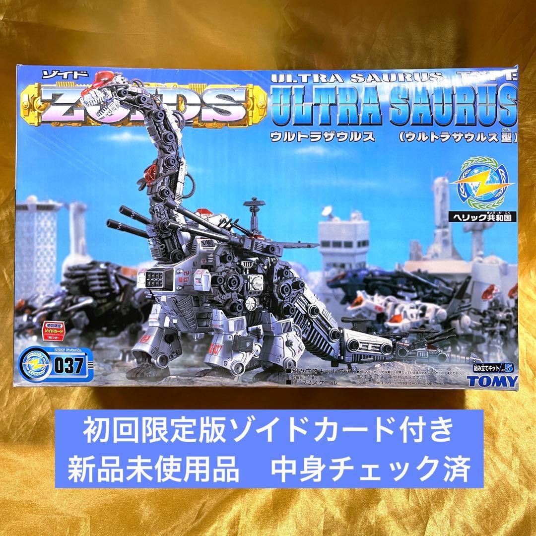 ゾイド　ZOIDS ウルトラザウルス　TOMY 新品未開封　初回限定カード付き