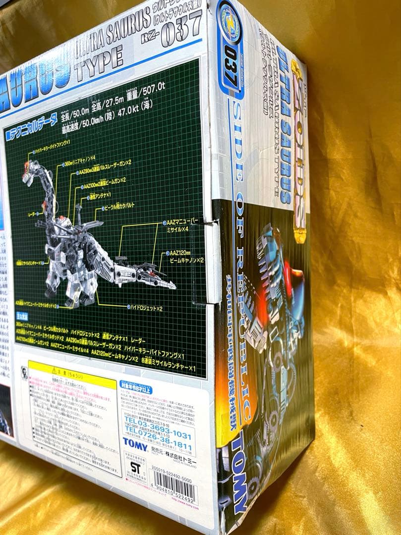 ゾイド　ZOIDS ウルトラザウルス　TOMY 新品未開封　初回限定カード付き