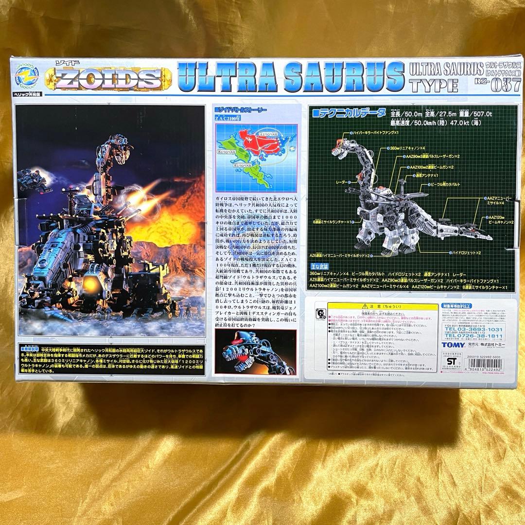 ゾイド　ZOIDS ウルトラザウルス　TOMY 新品未開封　初回限定カード付き