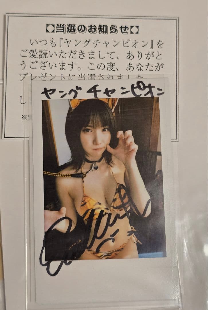 えなこ 懸賞 直筆サイン入り レアチェキ
