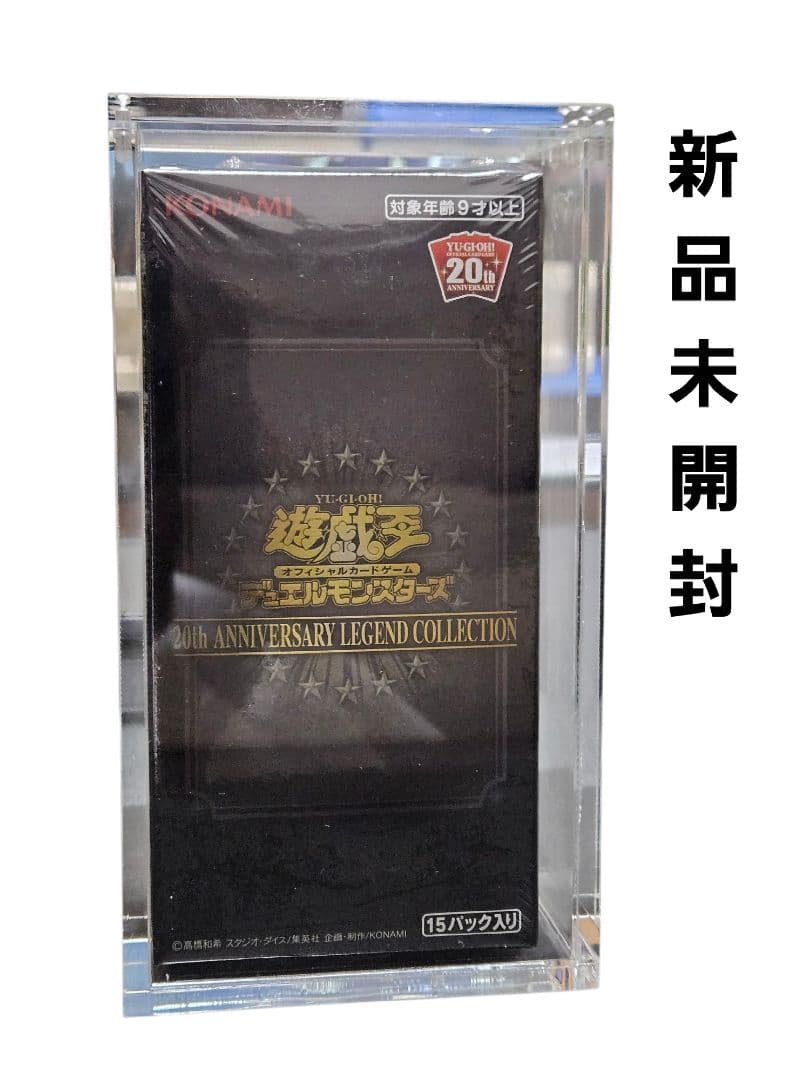 遊戯王 20th ANNIVERSARY LEGEND COLLECTION