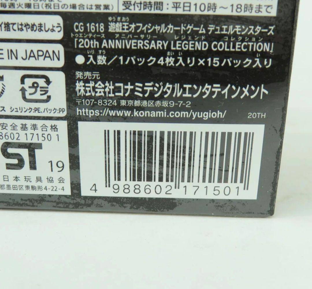 遊戯王 20th ANNIVERSARY LEGEND COLLECTION