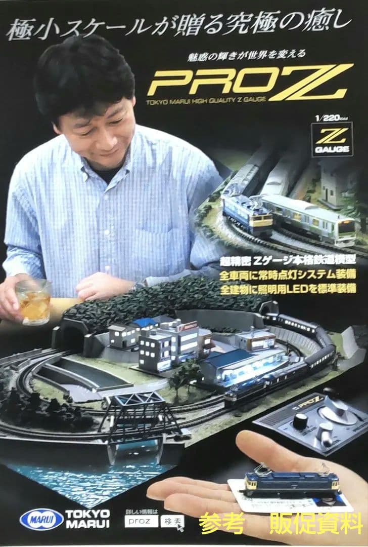 【鉄道模型】東京マルイ PRO Z 山手線車両付 完成ジオラマ フルセット