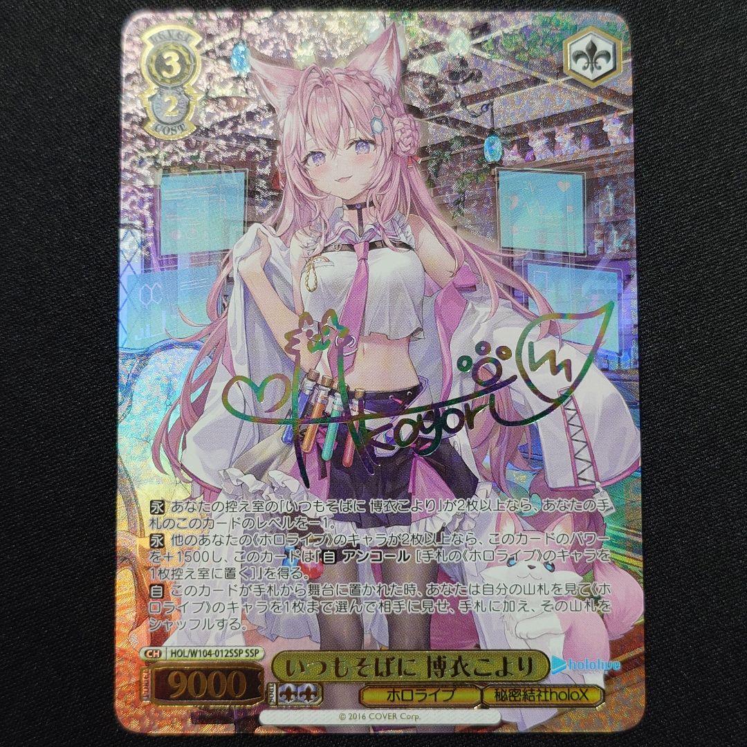 いつもそばに 博衣こより SSP 1枚