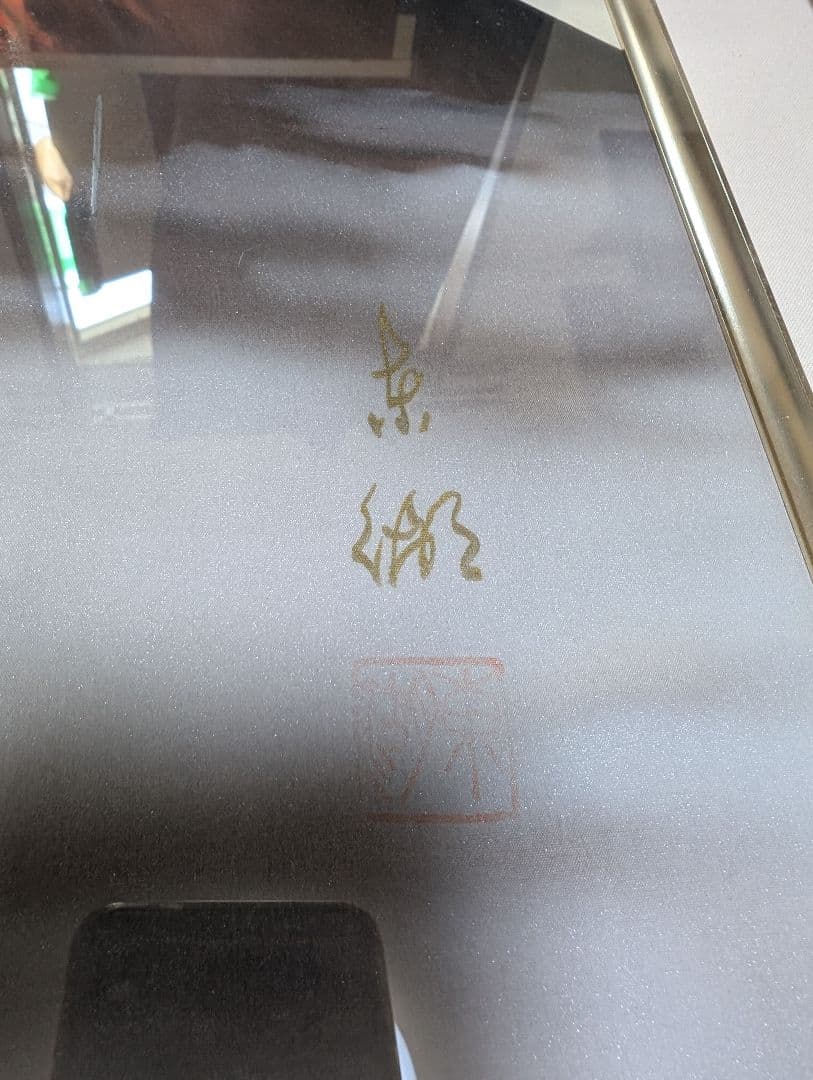 赤富士　日本画 北野東湖先生