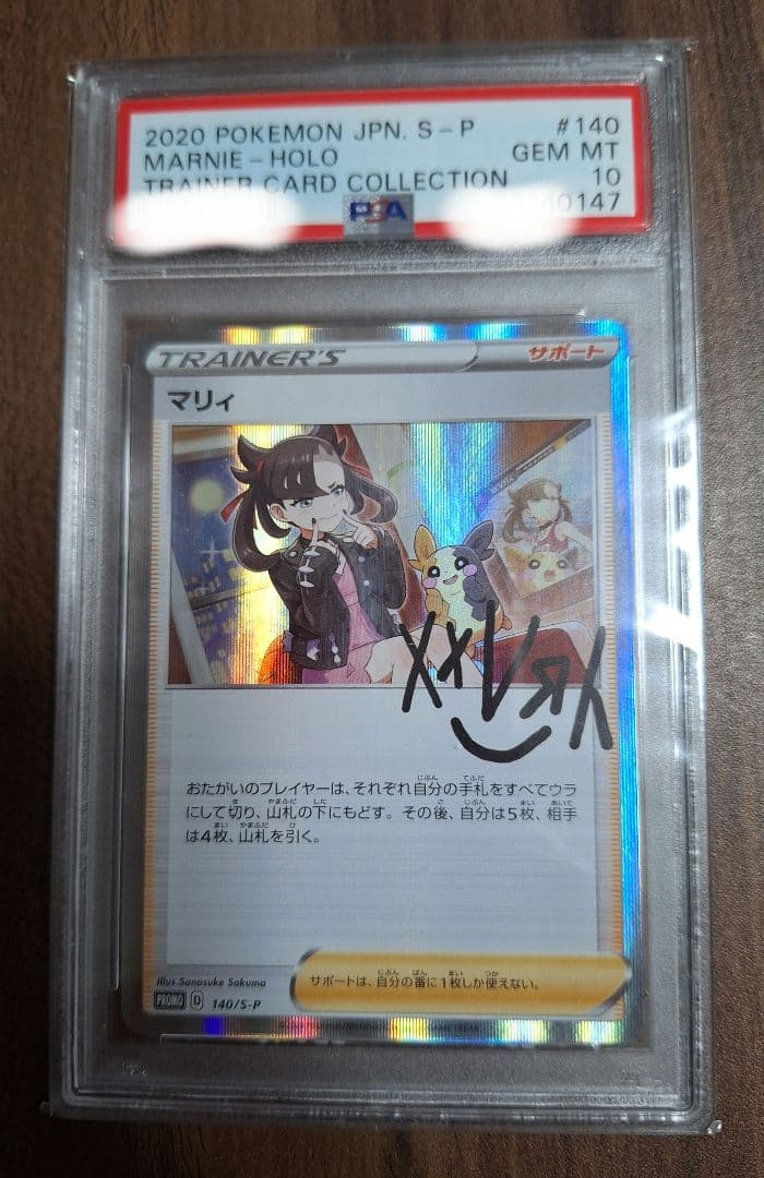 ポケモンカード マリィの練習 プロモ PSA10　マリィ　147