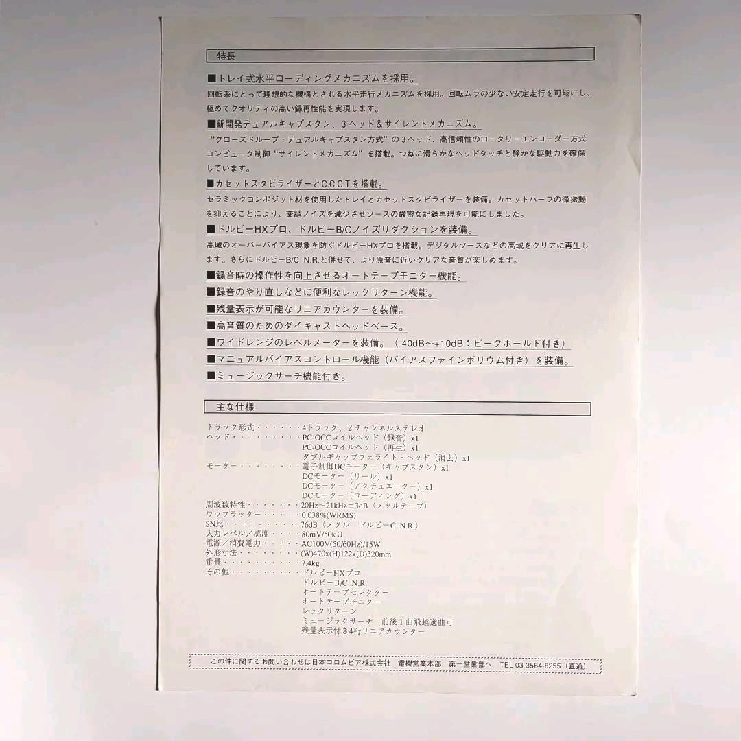 DENONデノン　デンオン　DRS-810-Kのチラシ