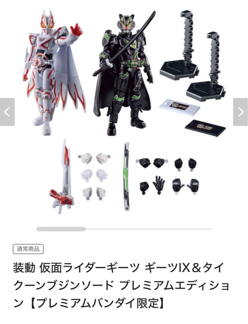 【16日まで値下げ】仮面ライダーギーツIX & タイクーンブジンソード　セット