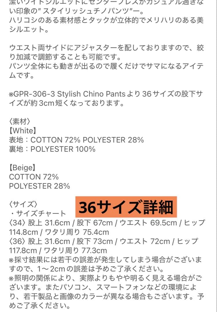 ジプソフィア gypsohila スタイリッシュチノパンツ　タグ付き新品未使用