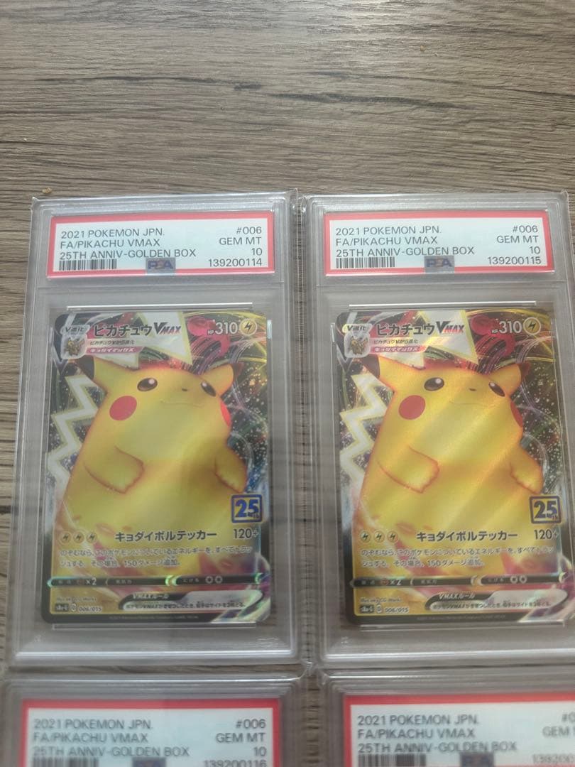 PSA10 ピカチュウVMAX 25th ANNIVERSARY GOLDEN