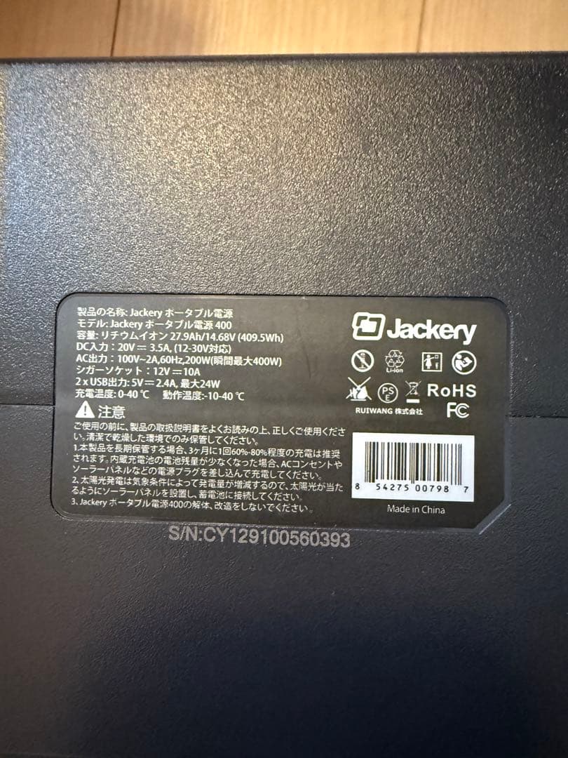 発電機・ポータブル電源 Jackery Portable Power Station 400Wh