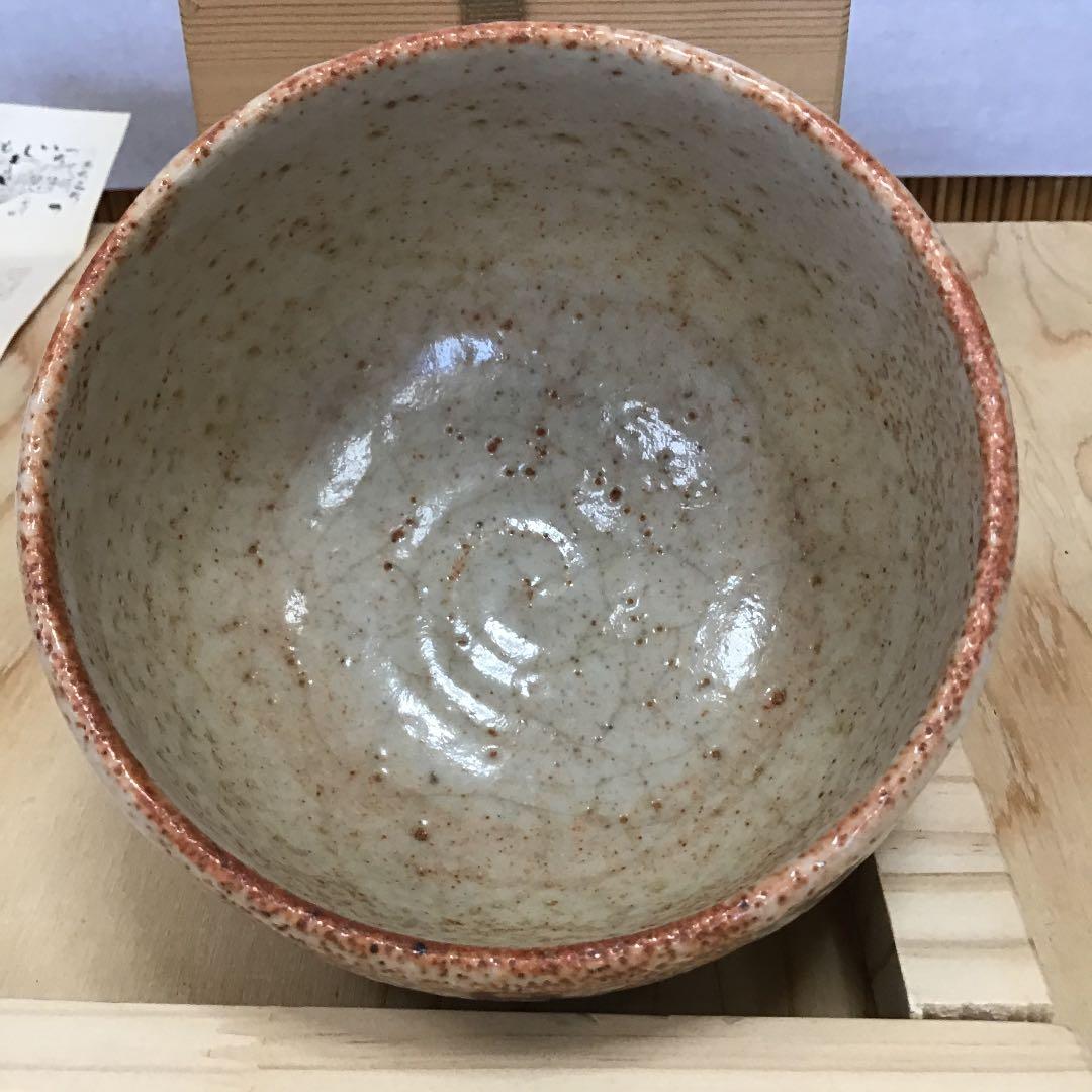 茶道具 茶碗 志野茶碗 御題   志野 拝土窯  水野古麦 造 共箱　N299C