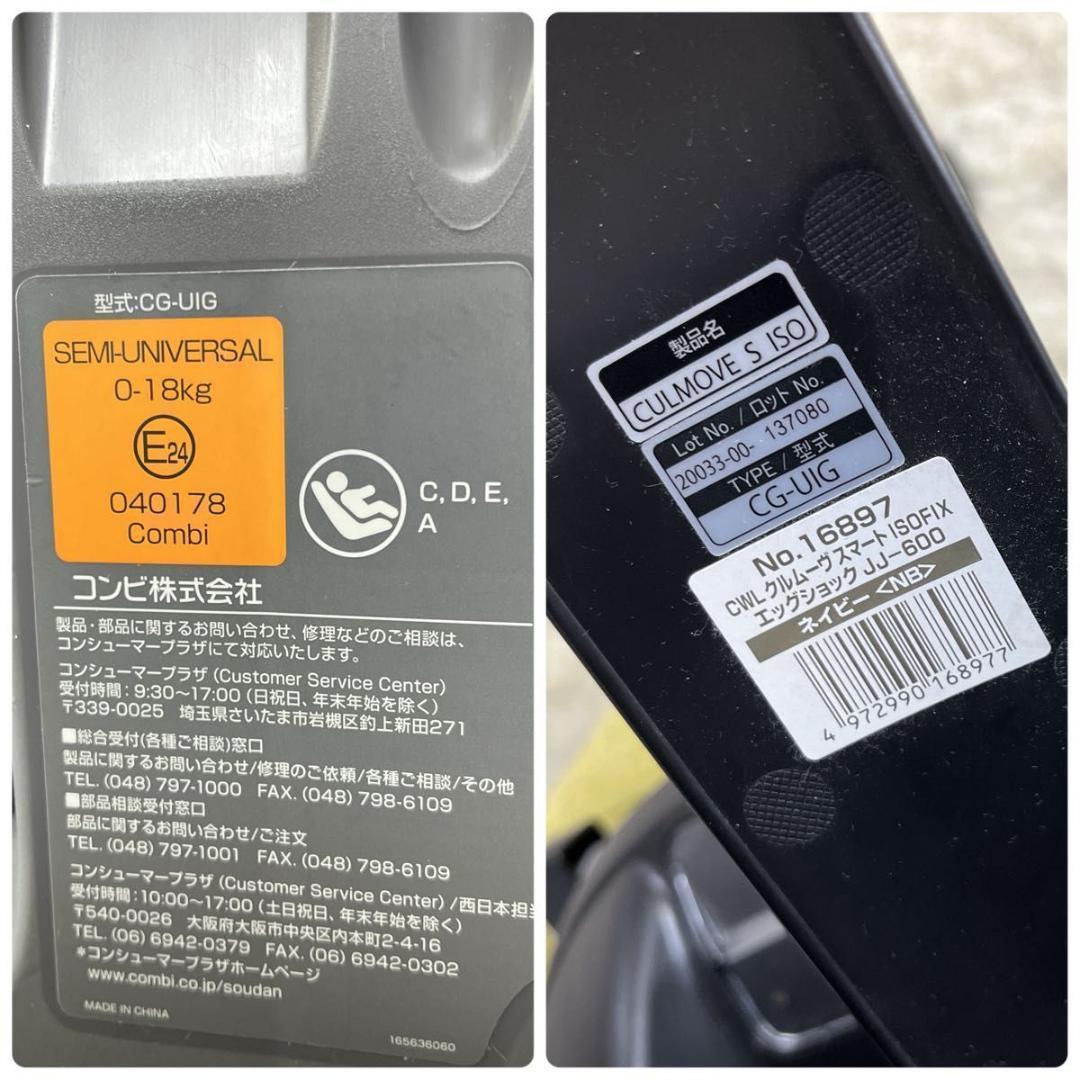 ☆人気☆ コンビ クルムーヴスマート エッグショック JJ－600 ISOFIX