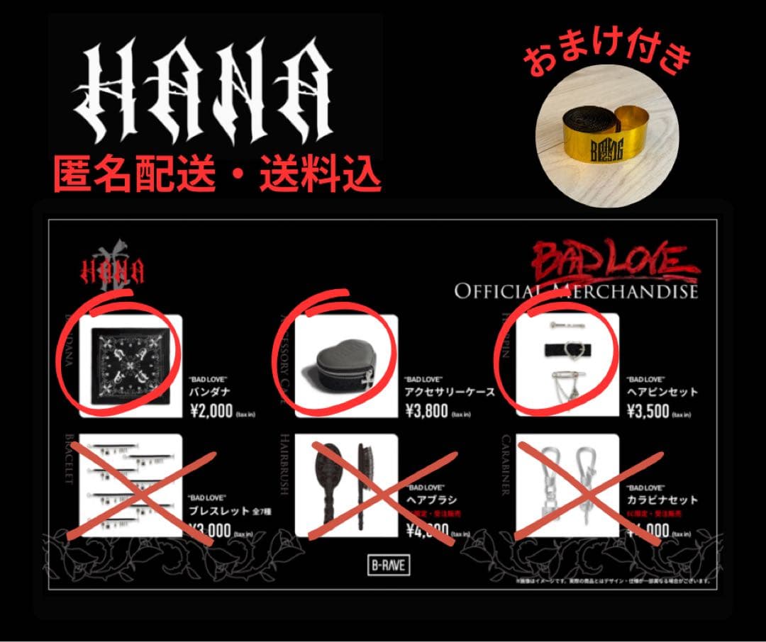 b*n様 HANA）BAD LOVE 3点セット　BMSGフェス銀テープおまけ付