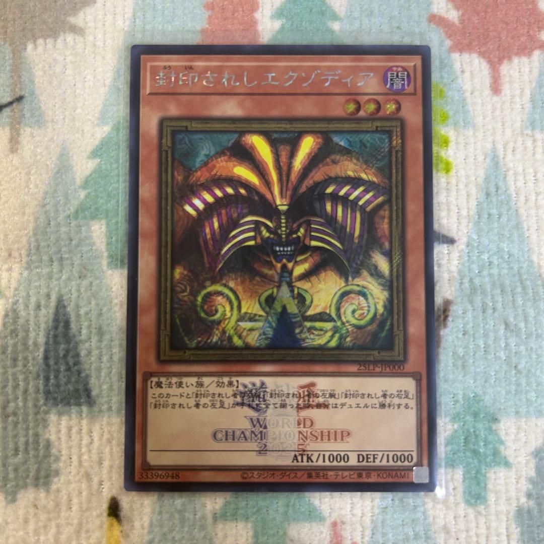 遊戯王 封印されしエクゾディア WCS2025 ロゴ入り シークレット ②