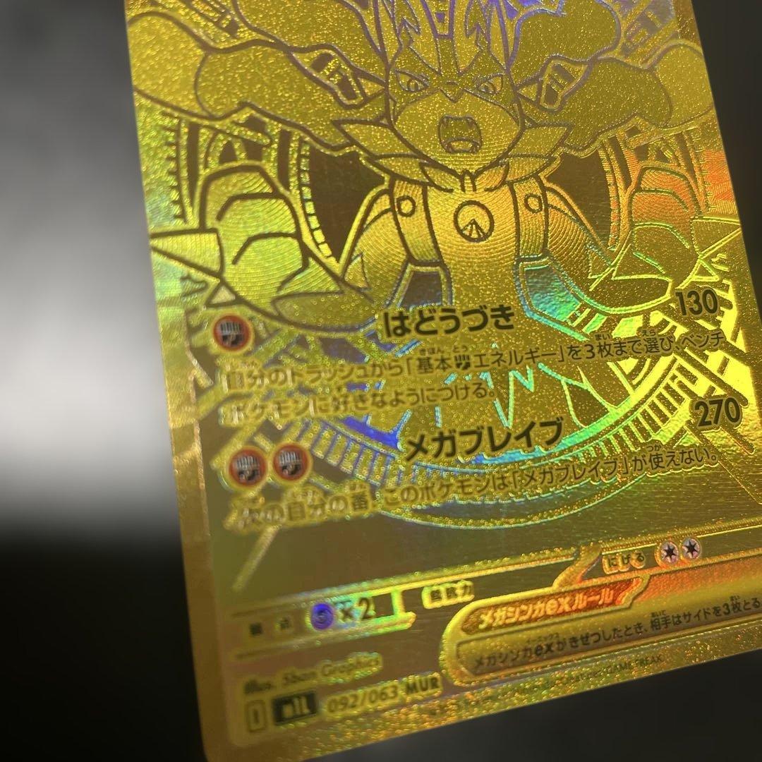 メガルカリオex MUR ポケモンカード メガブレイブ