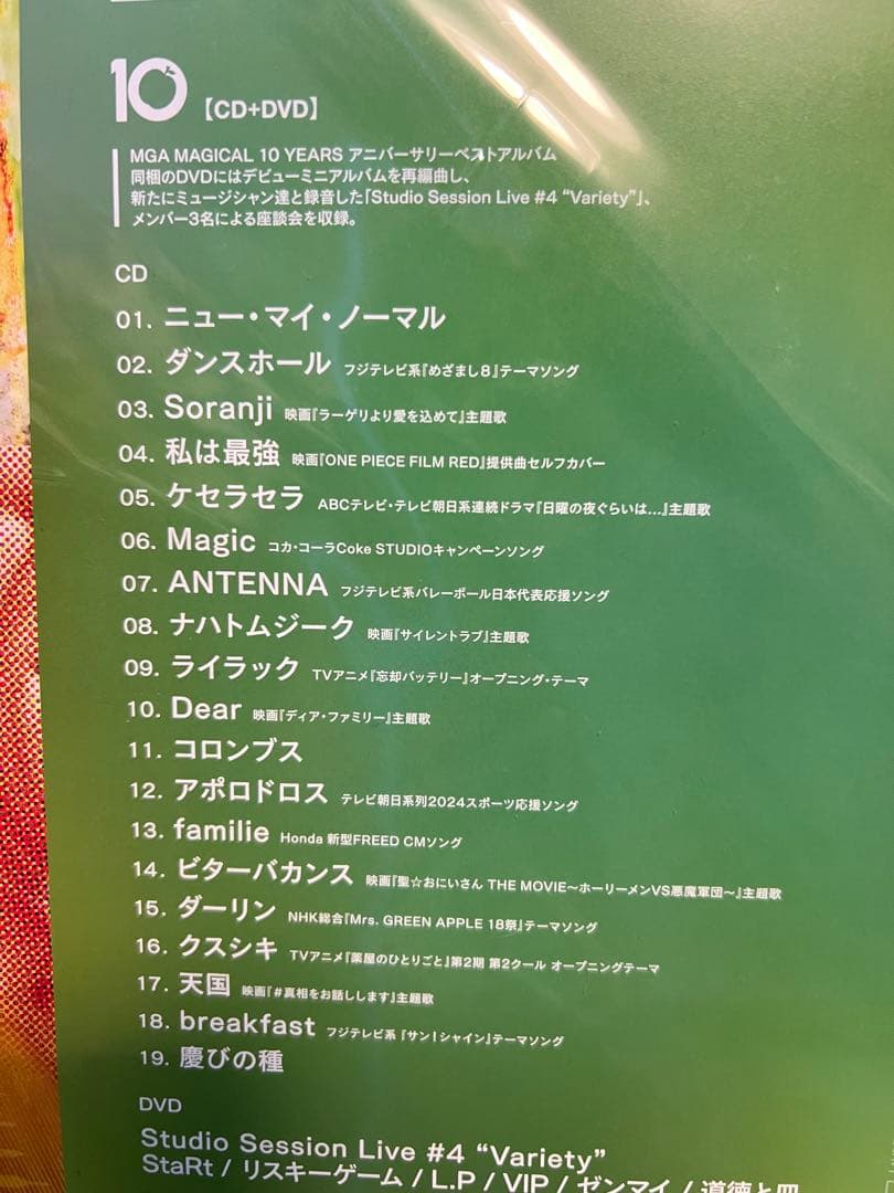 新品　Mrs. GREEN APPLE コンプリートボックス