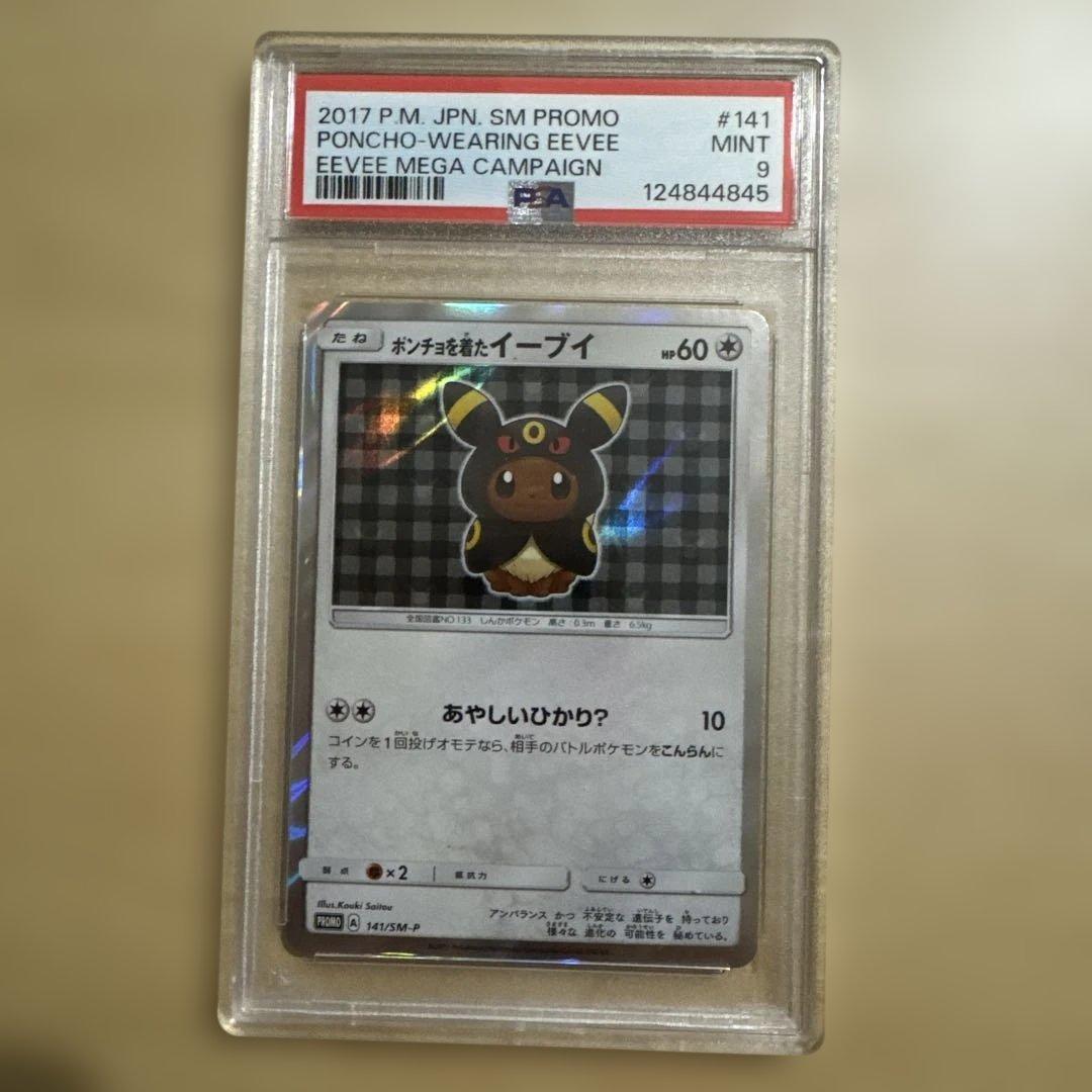 ポンチョを着たイーブイ 141/SM-P PSA9 ブラッキー