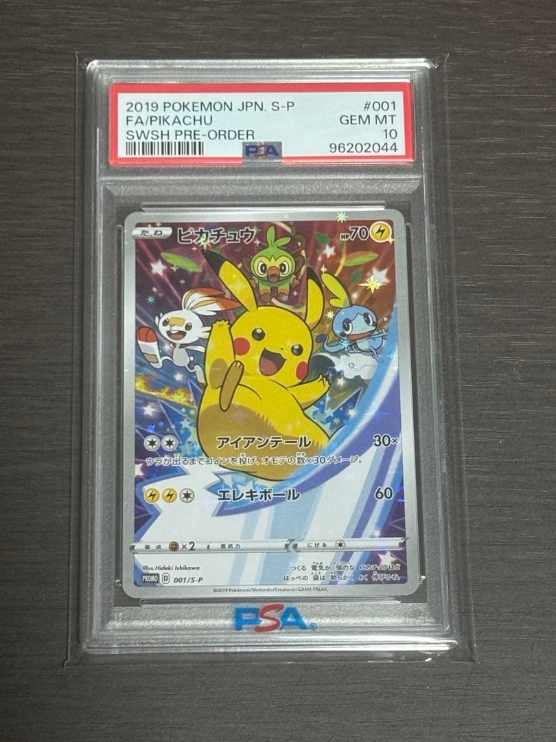 m*a様 ピカチュウ ソード&シールド PROMO S-Pプロモカードpsa10