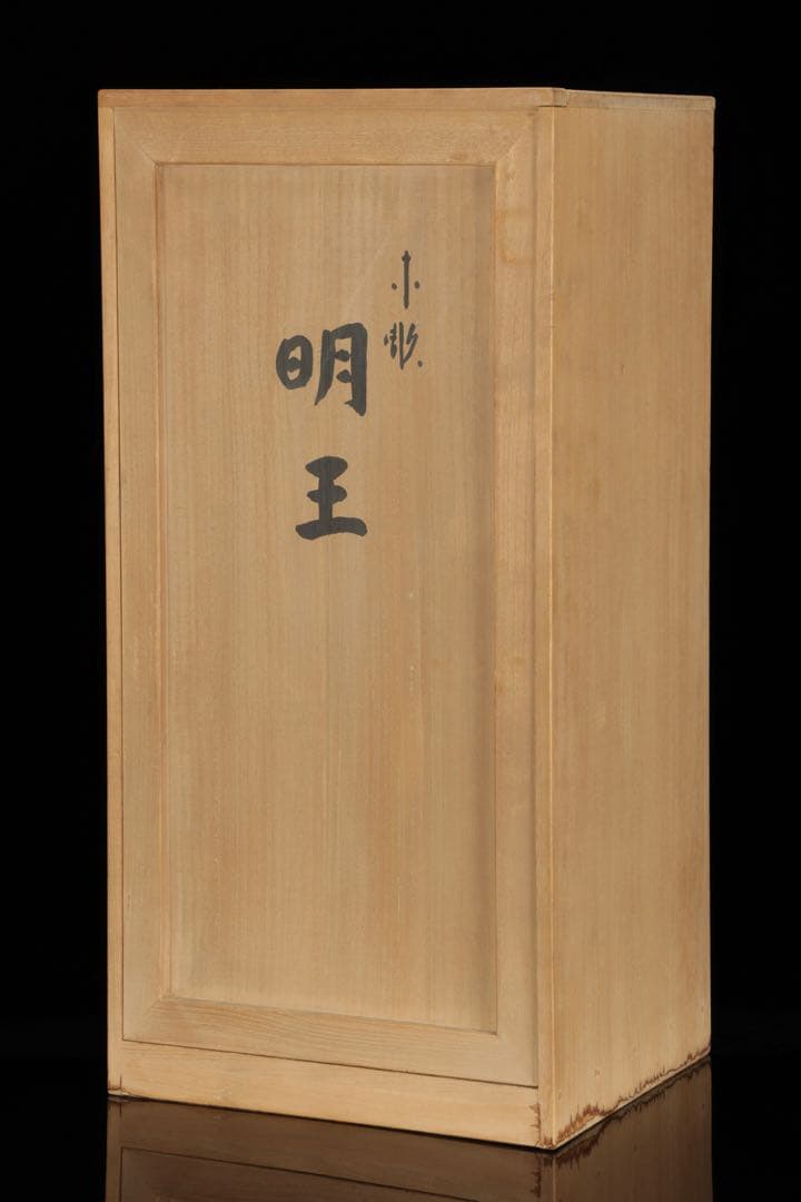 紺綬褒章受章 彫刻家【横山一夢】木彫 不動明王像「明王」49㎝ 置物 共箱 栞付