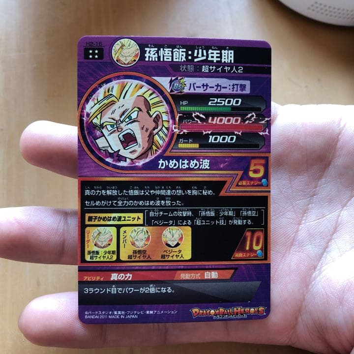 ドラゴンボールヒーローズ 孫悟飯