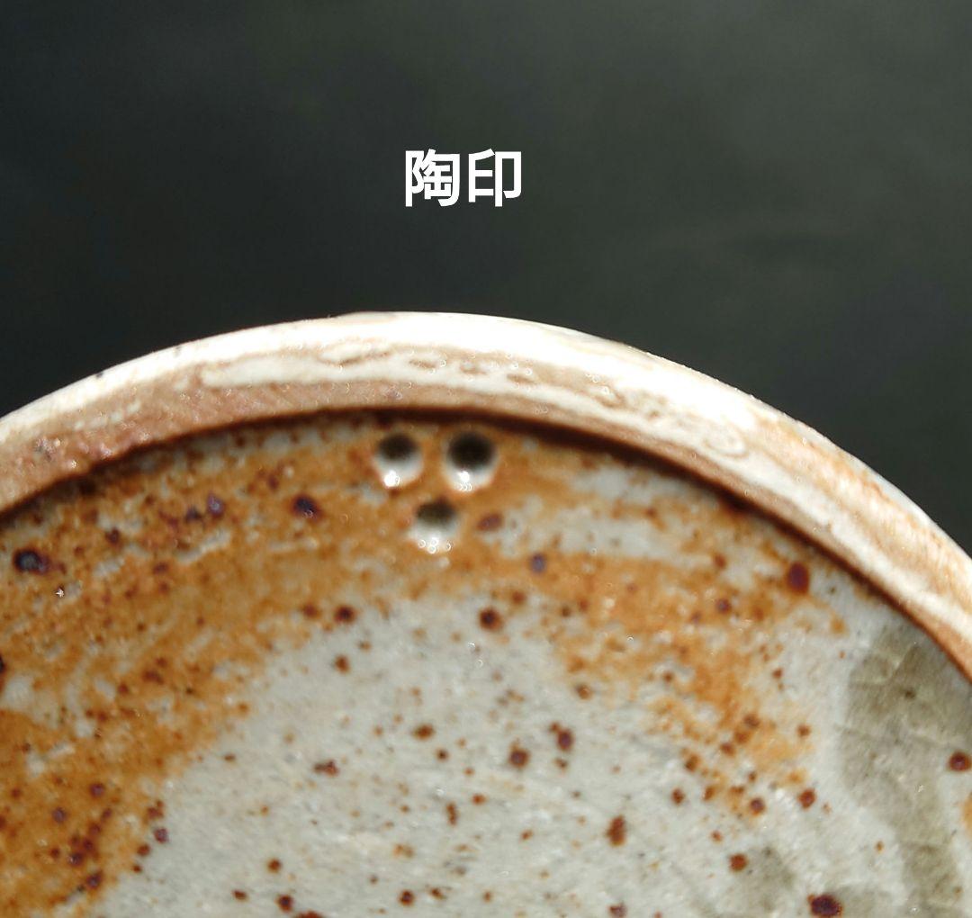 人間国宝　第十二代中里太郎右衛門　無庵　絵唐津鉄絵　砧　酒器　窯傷　箱無し