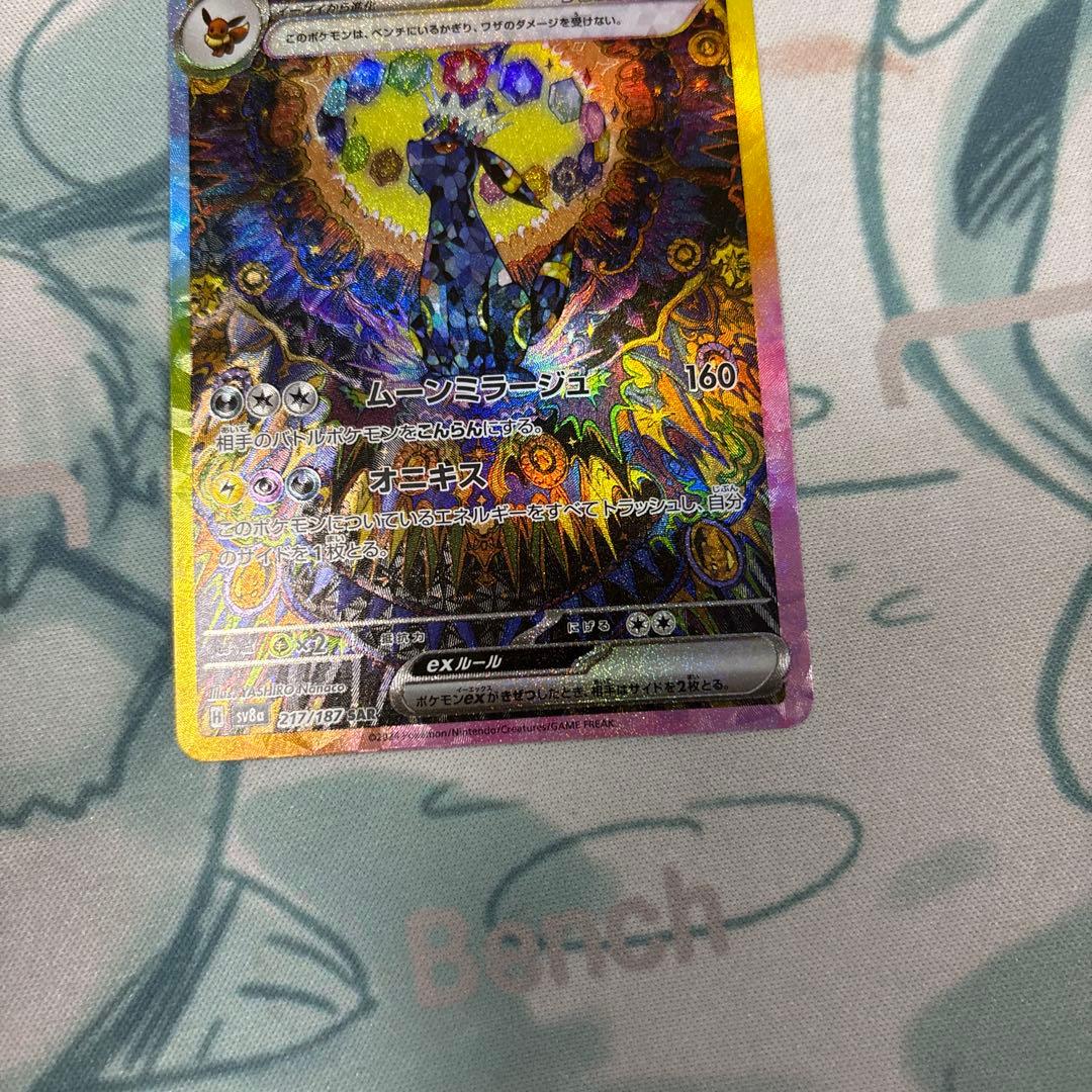 ブラッキー　ex sar