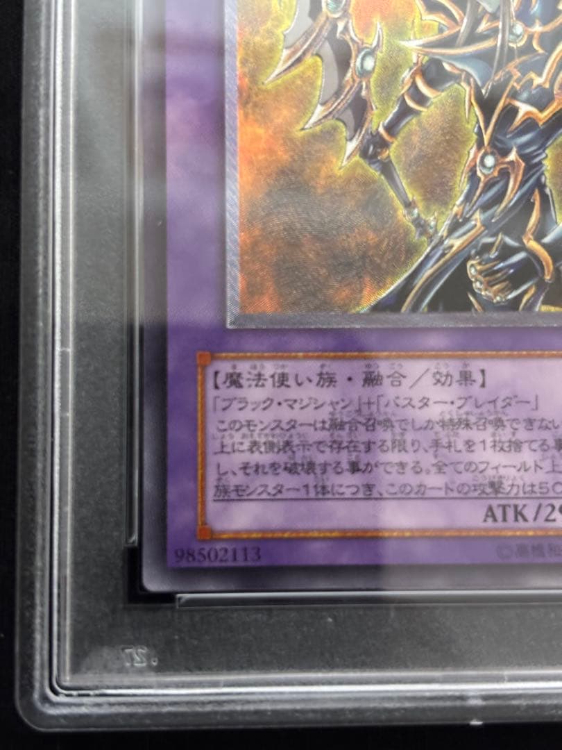 【PSA10】超魔導剣士 ブラック・パラディン レリーフ 遊戯王カード