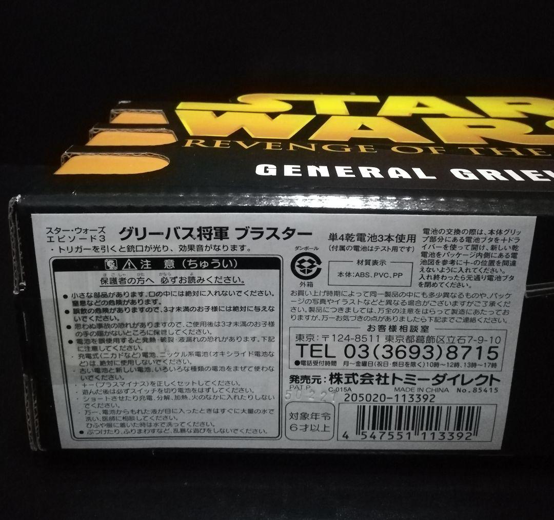 新品 グリーバス将軍 ブラスター 銃  スターウォーズ　ロールプレイ