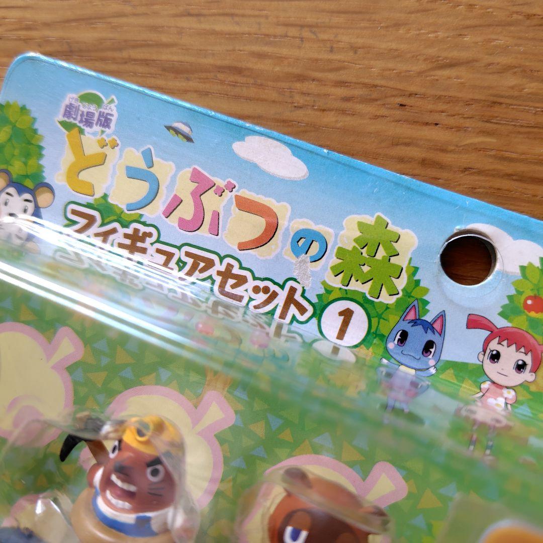 劇場版どうぶつの森　フィギュアセット　サリー　2006