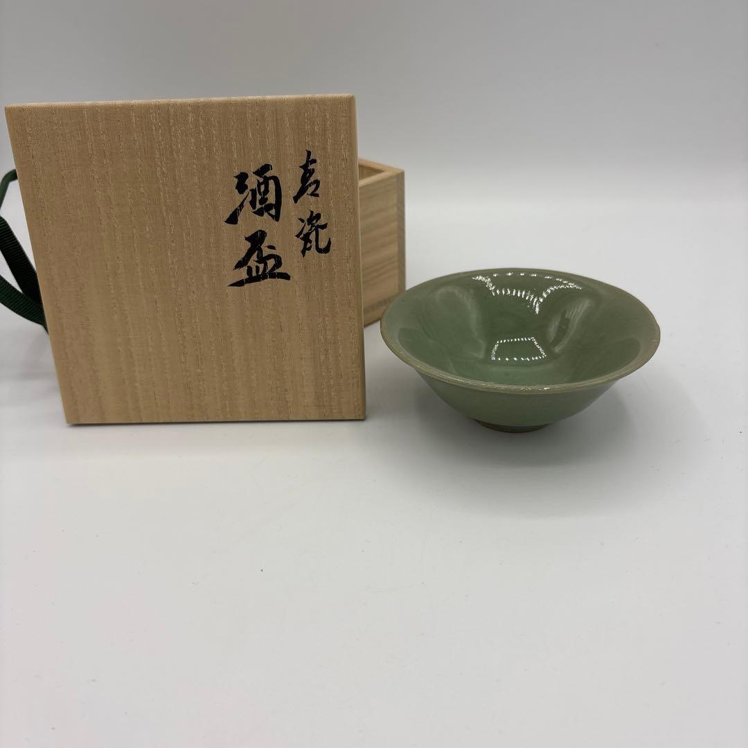 四代　真清水蔵六　酒盃