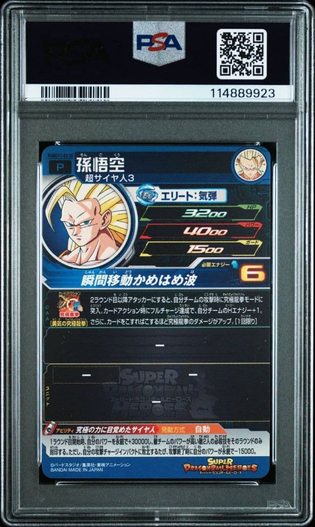 PSA10 pums11-02 孫悟空　パラレル ドラヒ sdbh