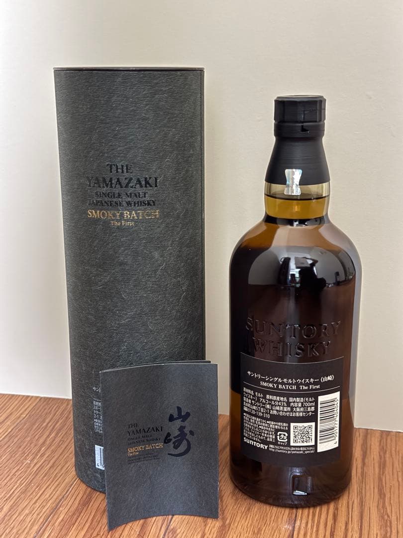 山崎 スモーキーバッチ 第1弾SMOKY BATCH THE FIRST