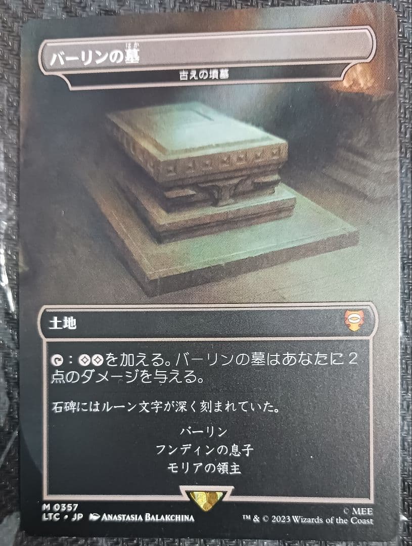 MTG 　バーリンの墓(古の墳墓)