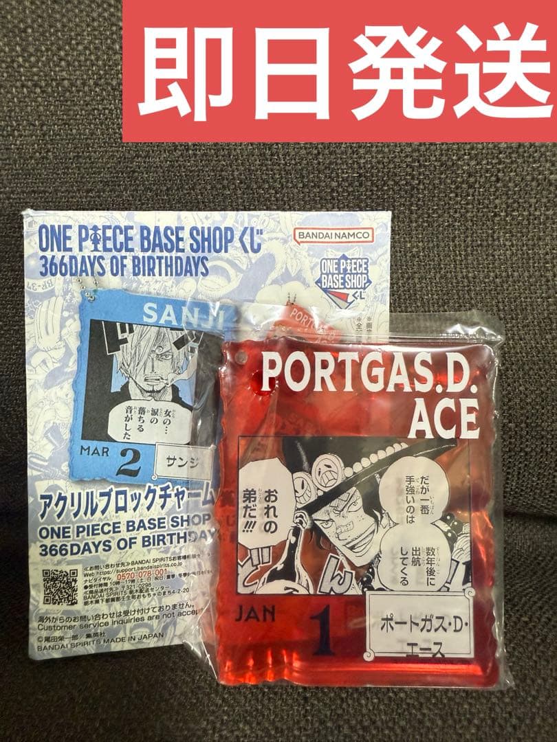 エース　ベースショップ　一番くじ　アクリルブロックチャーム　ワンピース