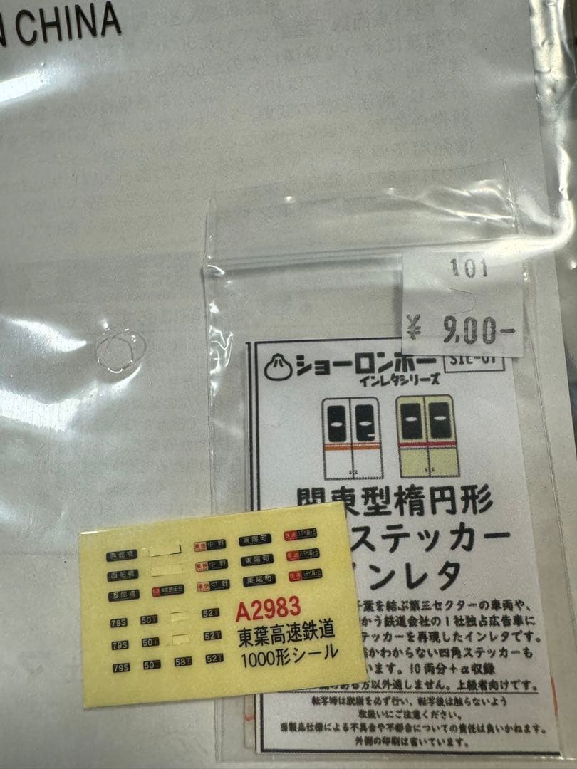 東葉高速1000形　10両セット